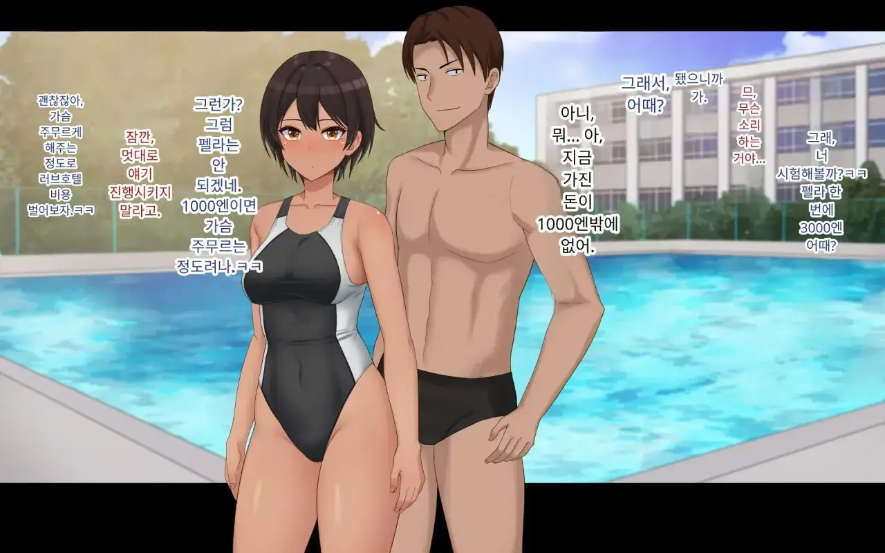 Naka Ga Ii Onna Tomodachi Wa Aitsu No Kanojo Datta | 친한 여자 친구가 알고 보니 그의 여자 친구였다.